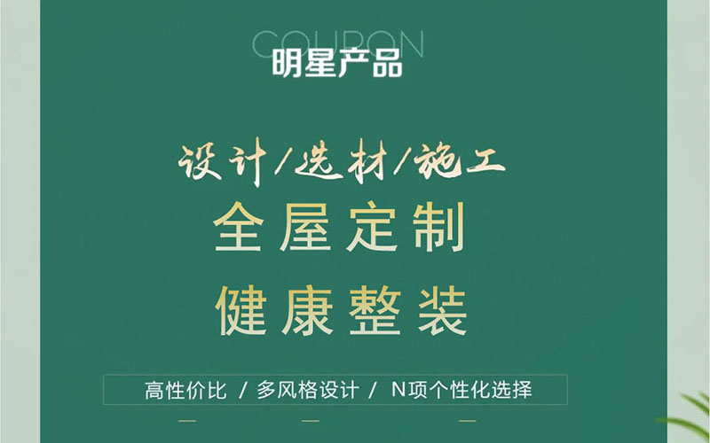 【團“具”618，溫暖送到家】杰美裝飾，裝修惠民活動正式啟幕！